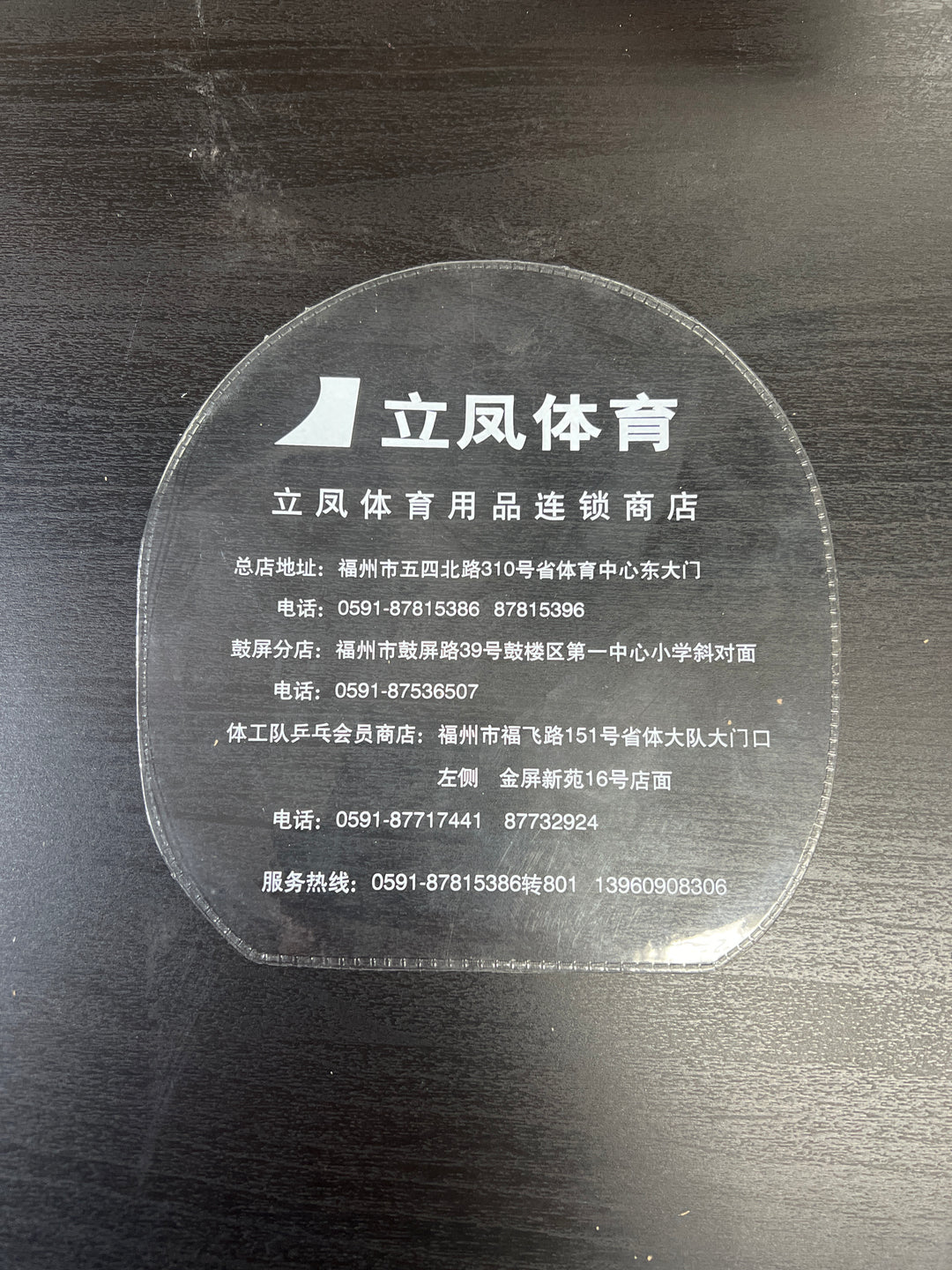 SPP Sticky Table Tennis Rubber Protective Film