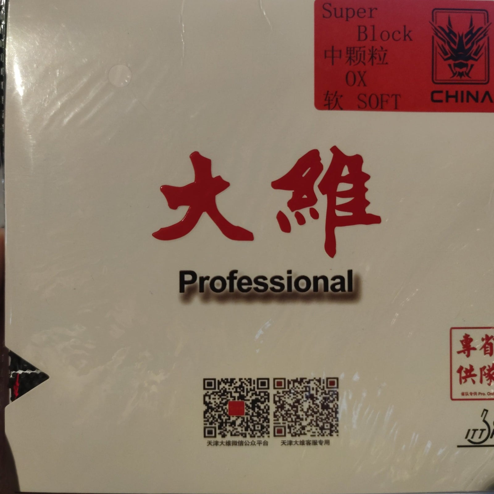 Dawei Provincial Team Special Table Tennis Rubber - Black product image - DAWEI table tennis rubber