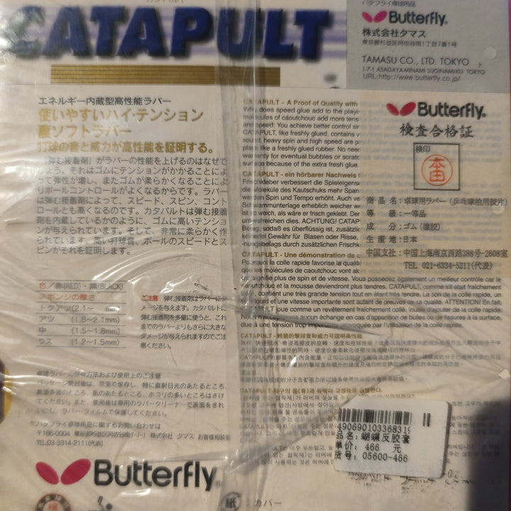 Butterfly Catapult High Performance Table Tennis Rubber