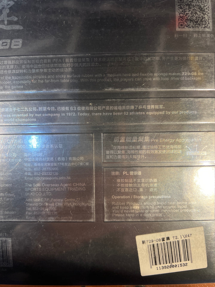 Friendship 729 729-08 Table Tennis Rubber
