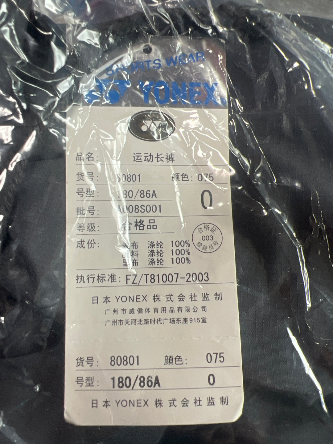 YONEX Badminton Sport Athletic Pants Sweatpants Long Pants 80801