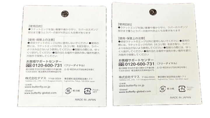 BUTTERFLY 12mm Table Tennis HT Protector, Edge Saver, Guard, Protective Rubber